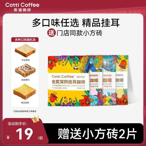 库迪挂耳咖啡滤袋0蔗糖无糖黑咖
