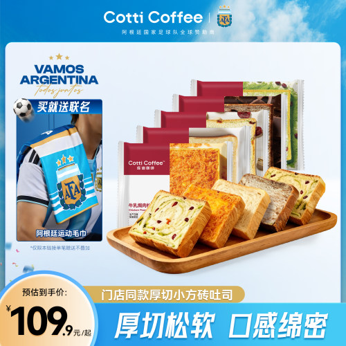 【库迪咖啡】库迪面包吐司面包早餐包牛乳厚切熔岩黑巧牛乳焗肉松