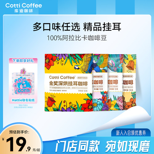 库迪挂耳咖啡滤袋0蔗糖无糖黑咖