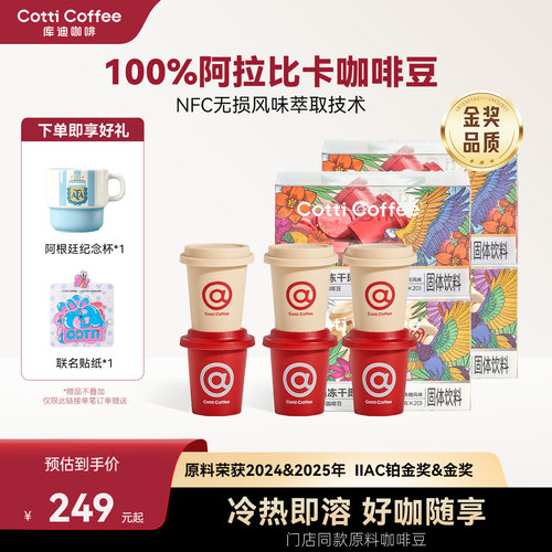 库迪冻干咖啡冷热即溶