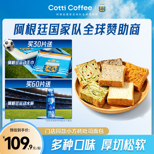 【库迪咖啡AGT周边】库迪面包吐司小方砖早餐包牛乳厚切黑巧肉松