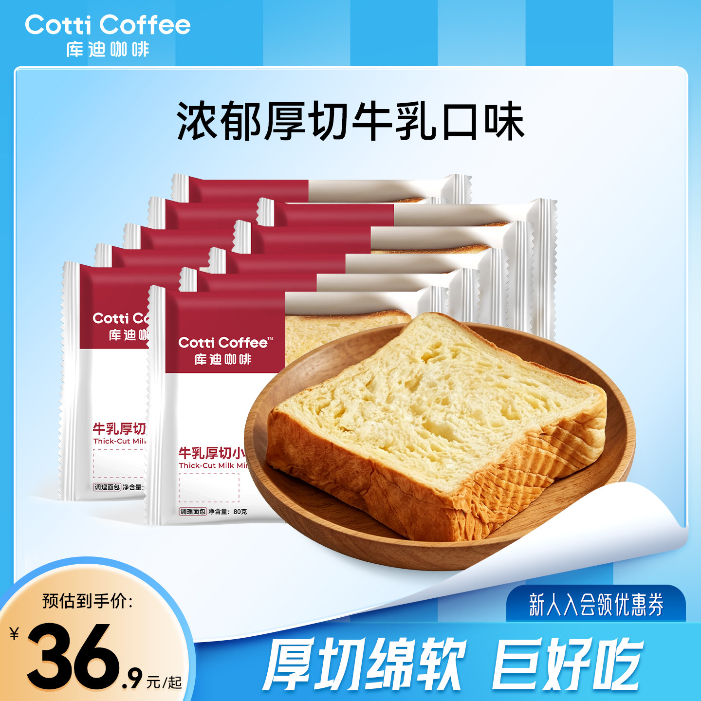 【库迪咖啡】库迪面包吐司面包早餐包库迪小方砖牛乳厚切面包