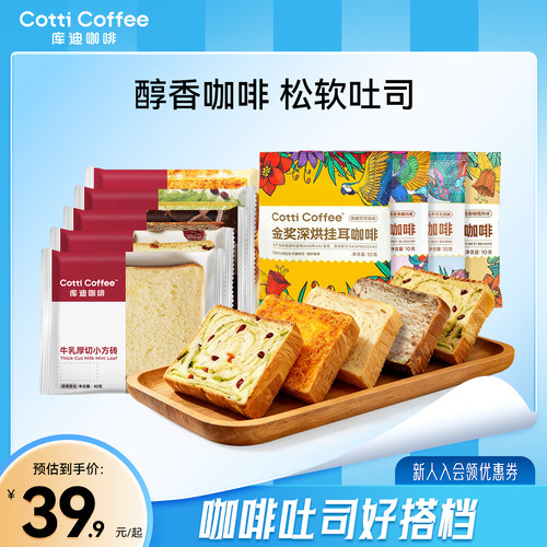 【库迪咖啡吐司面包早餐组合
