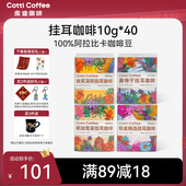 挂耳咖啡滤袋0蔗糖现磨手冲滤挂黑咖啡40袋 库迪咖啡