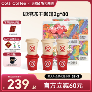 【库迪咖啡】冻干咖啡冷热即溶咖啡黑咖啡速溶咖啡粉80杯
