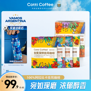 【库迪咖啡】挂耳咖啡滤袋0蔗糖现磨手冲滤挂黑咖啡40袋