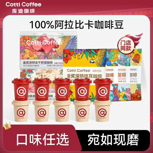 库迪挂耳冻干现磨咖啡黑咖啡