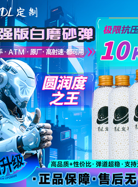 DL-加强版白磨砂水弹10KG抗压超均匀吸水珠无脑泡发7.3mm特硬加重