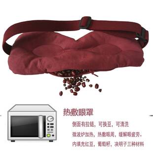红豆热敷眼罩 红豆眼罩蒸汽眼罩 微波炉加热 缓解眼疲劳黑眼圈