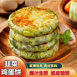 韭菜鸡蛋馅饼纸皮薄皮韭菜馅饼速冻早餐半成品韭菜盒子夜宵