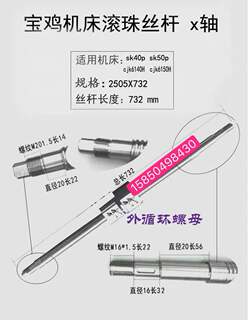 宝鸡数控机床滚珠丝杆SK40PSK50PCJK6150数控车X轴滚珠丝杠732