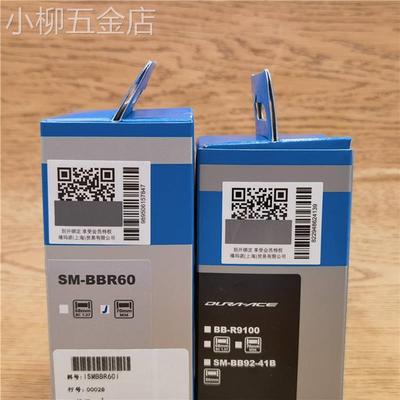 ShimanoR9100BBR60意规公路车螺纹中轴70mm