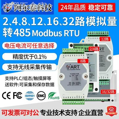 阿尔泰模拟量10V/20mA电流电压采集模块转485modbusRTU隔离模块