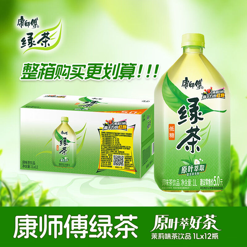 康师傅 绿茶 蜂蜜茉莉味低糖饮品大瓶饮料整箱装 1L*12瓶 茶饮料