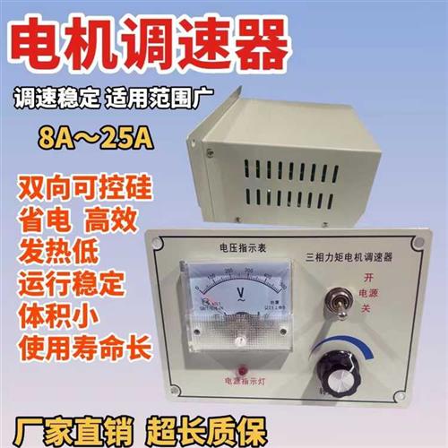 三相力矩表调速器力矩电机控制器调速器开关380V8A-25A