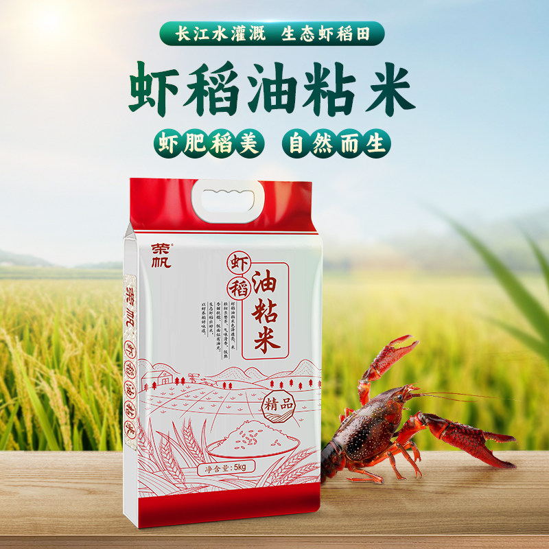 荣帆虾稻油粘米2.5kg虾稻共生当季新米籼米长粒香米大米真空装,粮油调味/速食/干货/烘焙,大米,淘宝优惠券,粉丝福利购,淘宝优惠卷