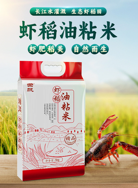 商超同款 荣帆虾稻油粘米2.5kg虾稻长粒一级当季新米