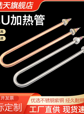 单U型电热管不锈钢加热管烧水棒发热管220V 1KW1.5KW2KW3KW4 380V