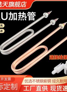 蒸饭柜加热管双U型不锈钢蒸饭车机 水箱电热管220V/380V 3KW 4KW