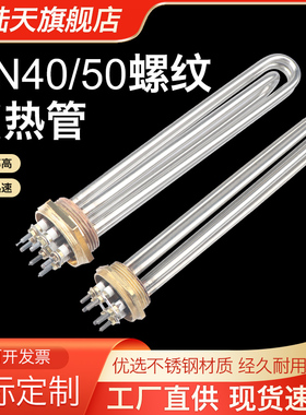 DN40/50空气能水箱电加热管加热棒工业大功率380V220V 6/9/12KW