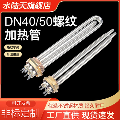 DN40/50空气能水箱电加热管加热棒工业大功率380V220V 6/9/12KW