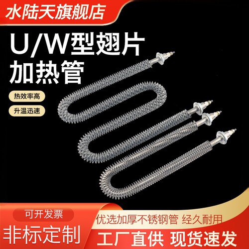 U型翅片烤箱烘箱不锈钢电发热管