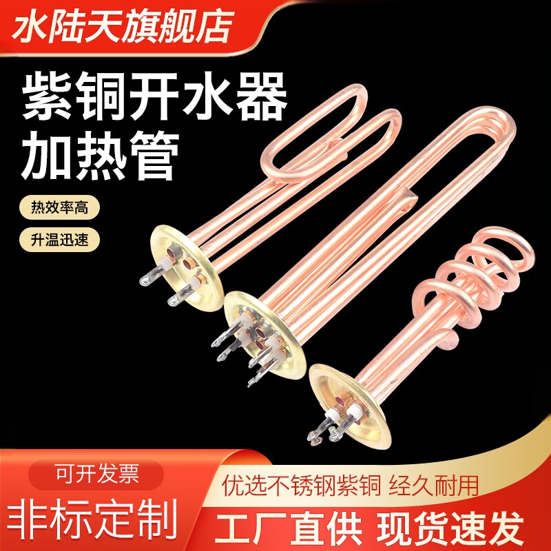 开水器加热管热水器电热管机炉发热管棒380V 6KW 9KW 12 220V 3KW