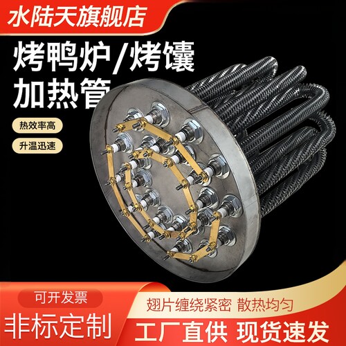 烤鸭炉电热管电热棒发热管