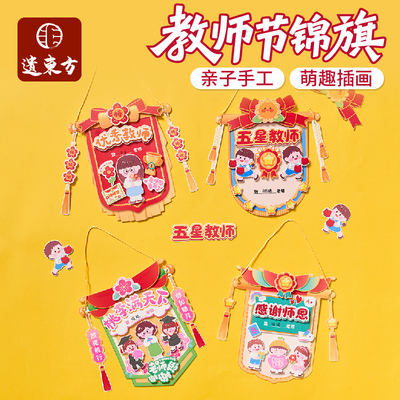 教师节礼物手工diy锦旗贺卡