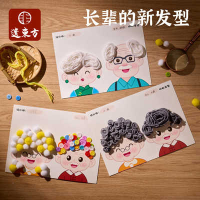 重阳节礼物老人手工长辈的新发型