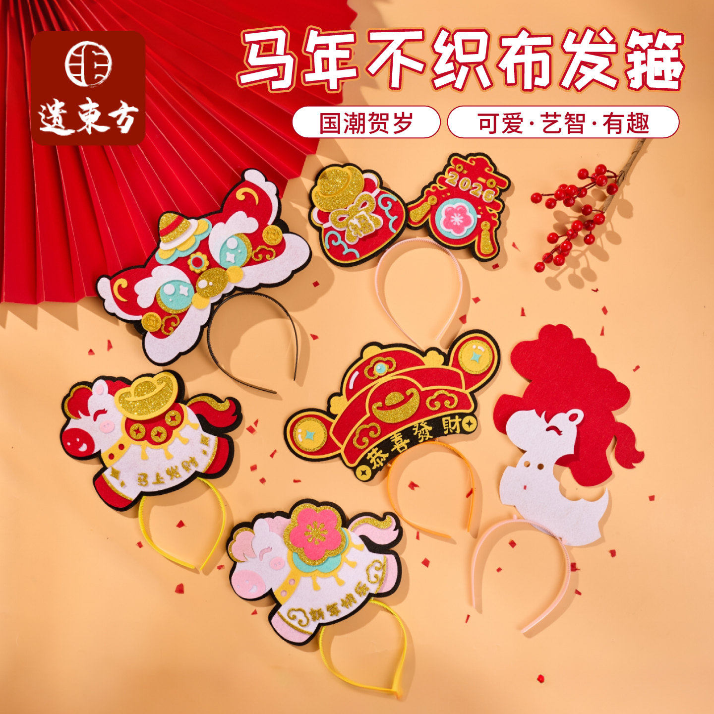 新年春节元宵马年活动手工diy不织布发箍头饰儿童制作材料幼儿园,玩具/童车/益智/积木/模型,手工创意粘贴类,淘宝优惠券,粉丝福利购,淘宝优惠卷