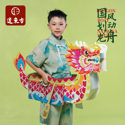 新年国风划动赛龙舟船旱地道具