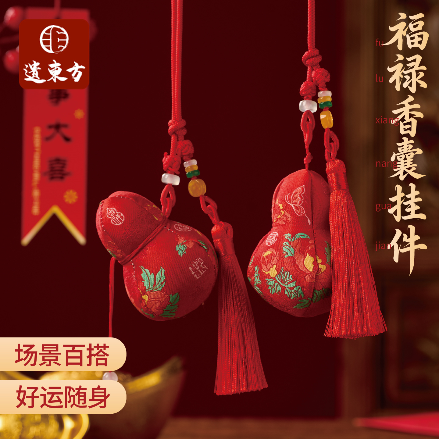 马年新年礼物福禄香囊挂件成品