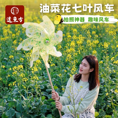 户外春天油菜花七叶风车儿童手工