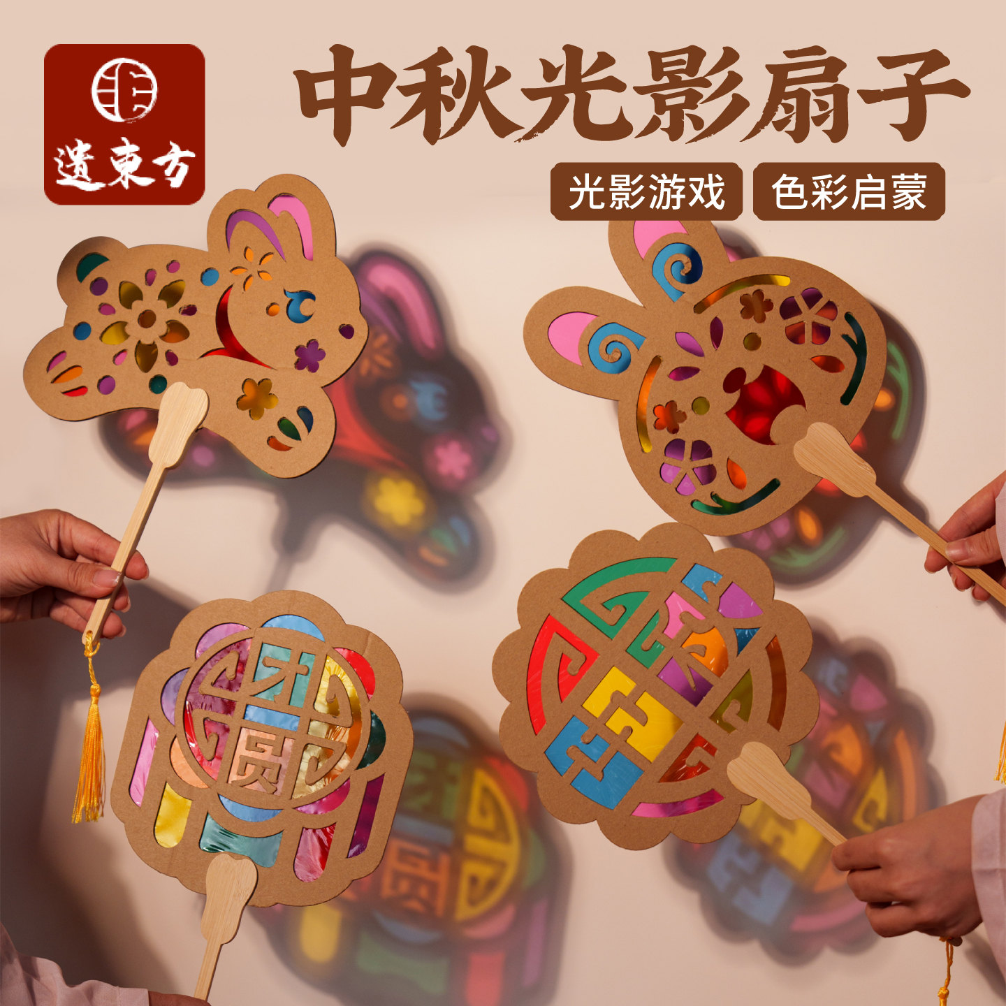 中秋节活动礼物光影扇子儿童制作材料包幼儿园兔子月饼非遗团扇