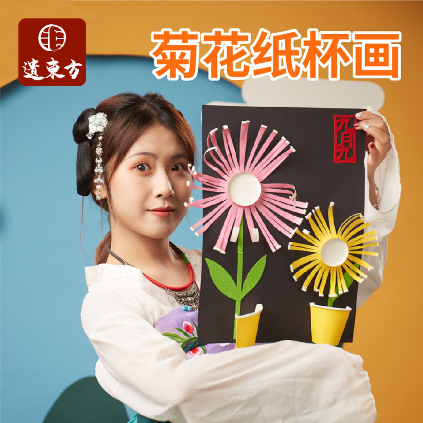 重阳节礼物手工diy创意美术纸杯菊花画幼儿园儿童创意自制材料包