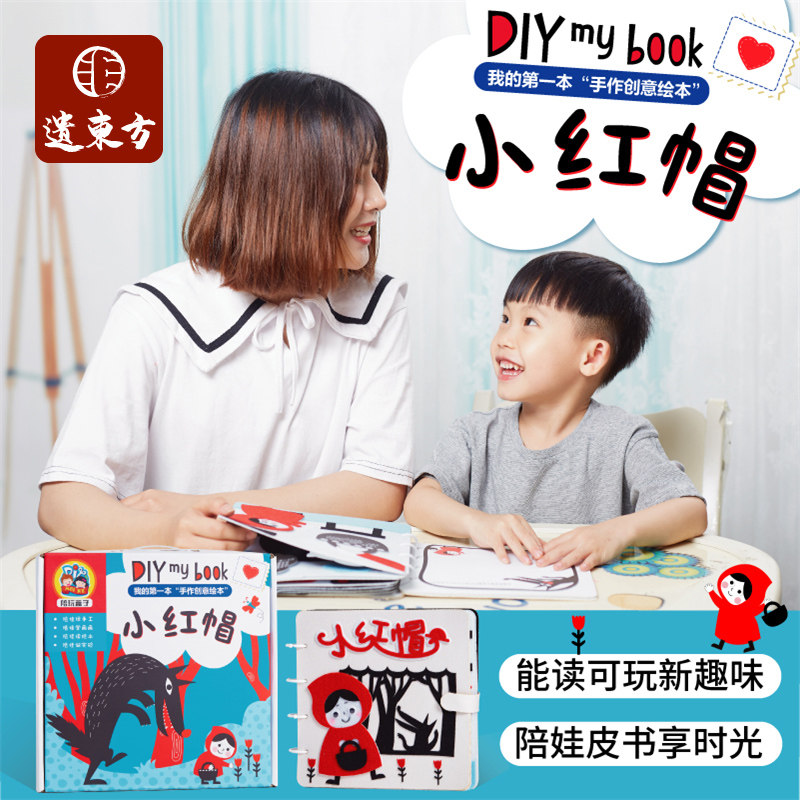 小红帽不织布绘本故事书图书手工diy幼儿园自制作材料包儿童早教