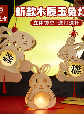 中秋节手工diy木质玉兔灯笼儿童制作材料手提兔子花灯非遗古风