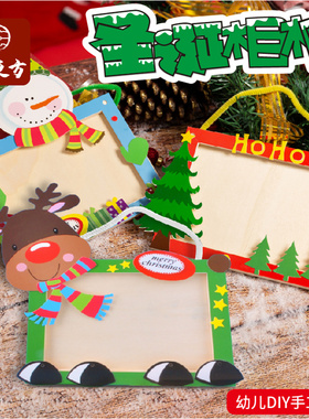 圣诞节手工diy木质创意相框制作幼儿园儿童小礼物材料装饰圣诞树