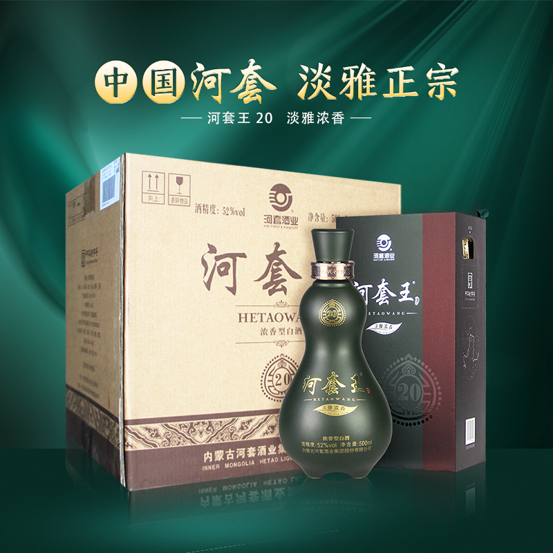 【年货送礼】河套王20浓香型52度白酒500mL*4瓶整箱高档礼盒,酒类,白酒/调香白酒,淘宝优惠券,粉丝福利购,淘宝优惠卷