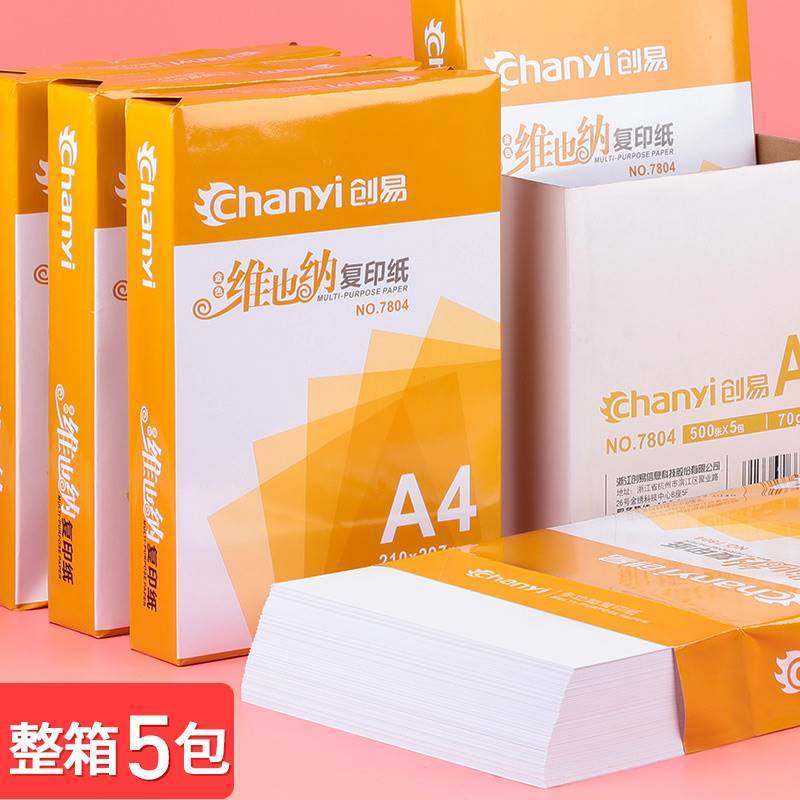 创易A4纸打印复印纸70g整箱2500张办公用品a4打印纸一箱免邮70g打