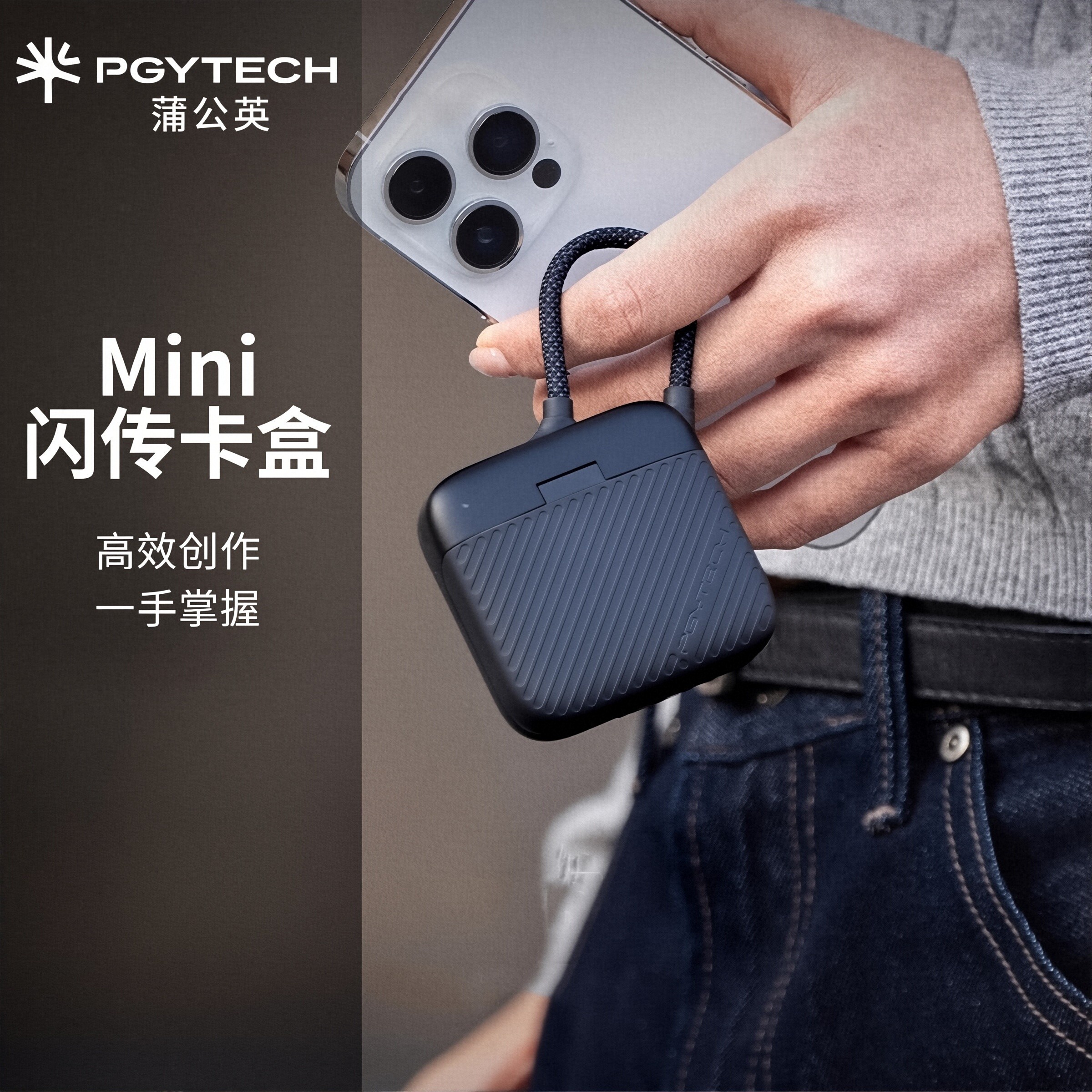 PGYTECH读卡器sd蒲公英Mini闪传卡盒4.0高速多功能合一手机内存卡