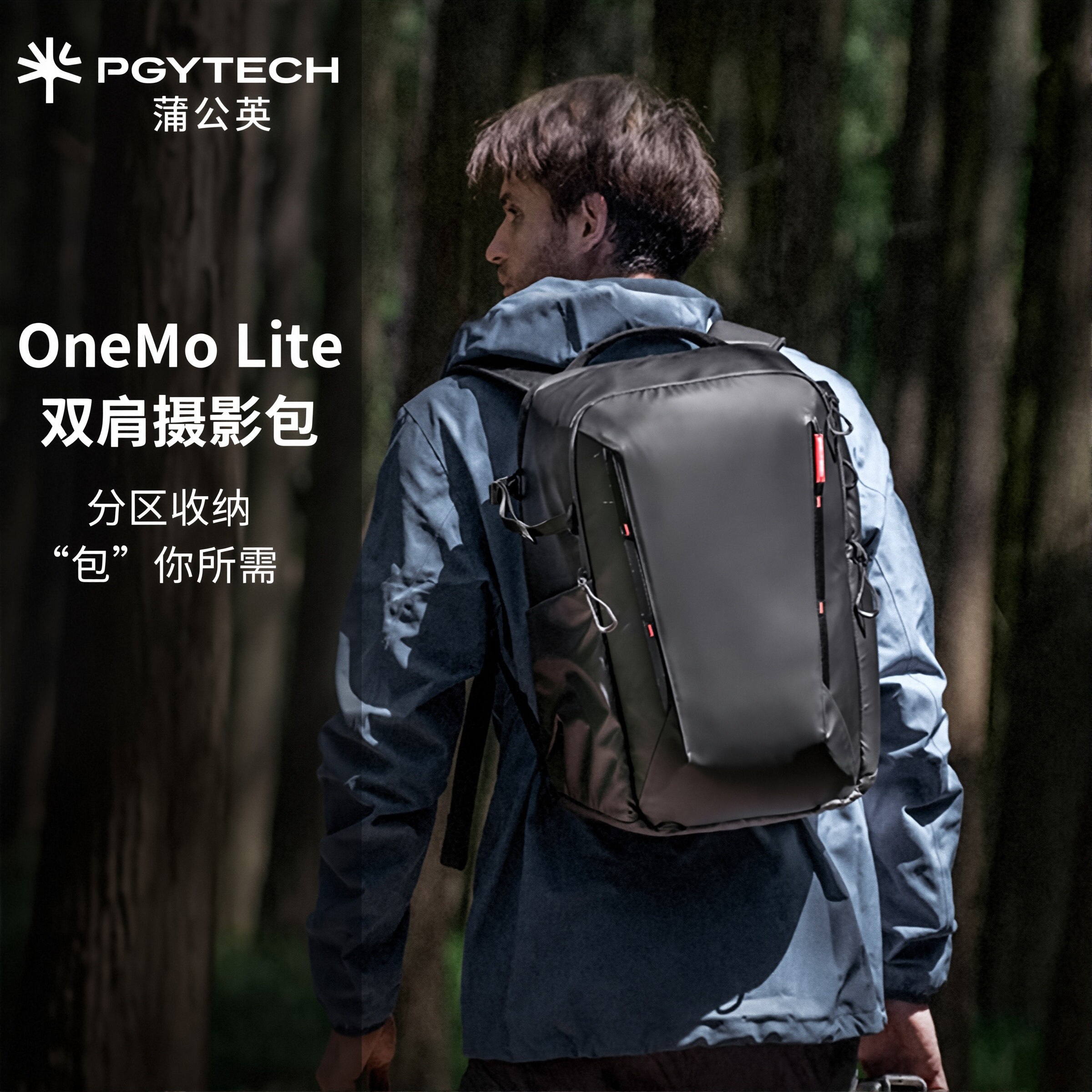 PGYTECH蒲公英OneMo Lite双肩相机摄影包大容量22L户外旅行登山包