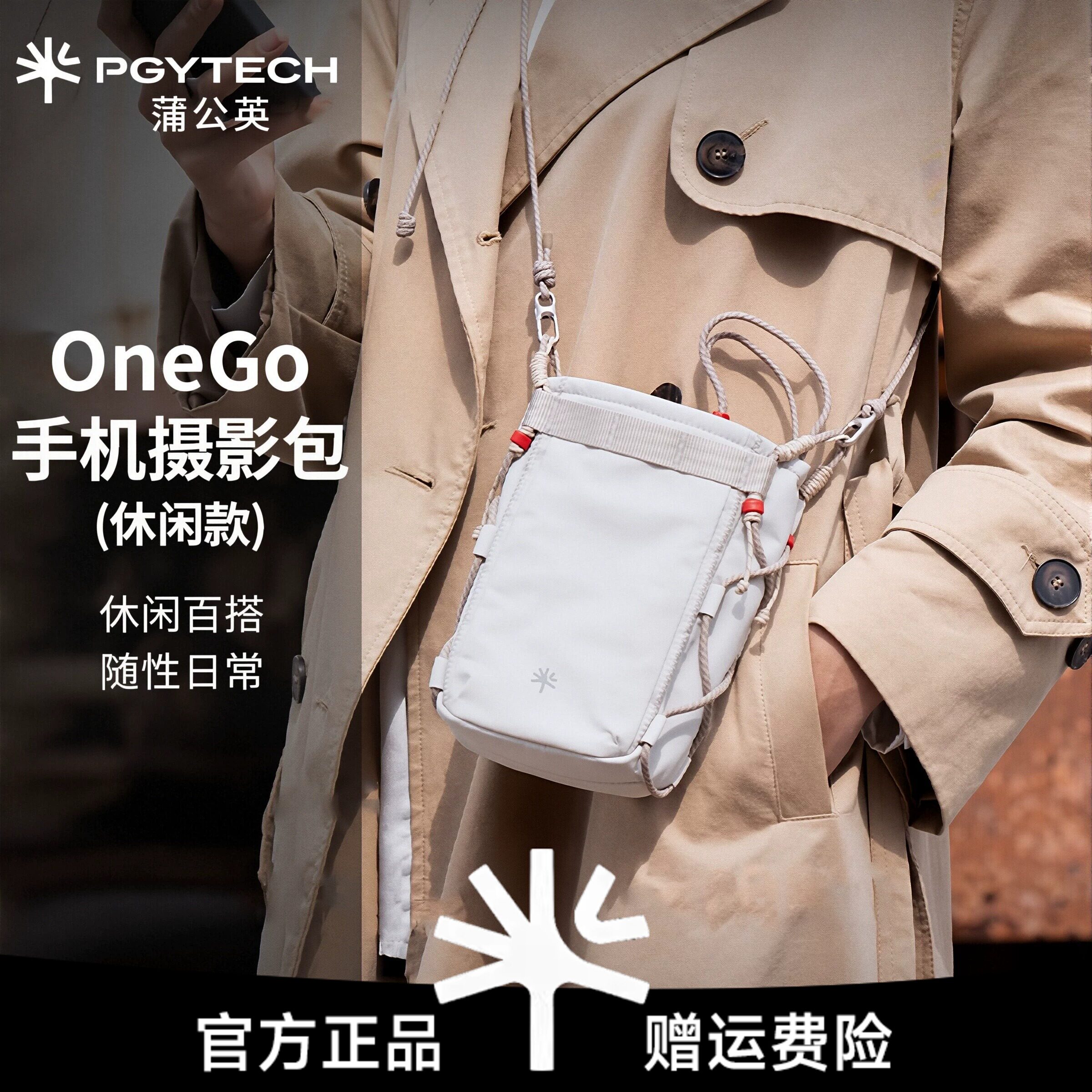 PGYTECH手机包蒲公英OneGo手机摄影包手机包斜挎女通勤包小包单肩图片