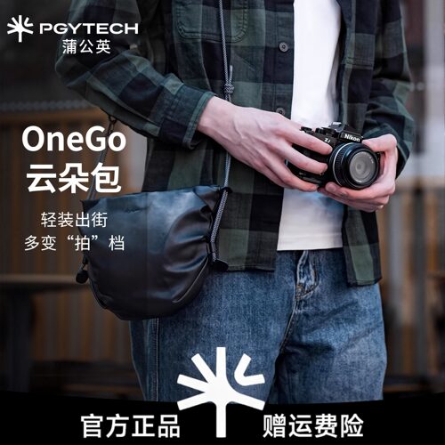 PGYTECH蒲公英OneGo云朵包可爱单反相机包单肩斜挂微单收纳内胆包