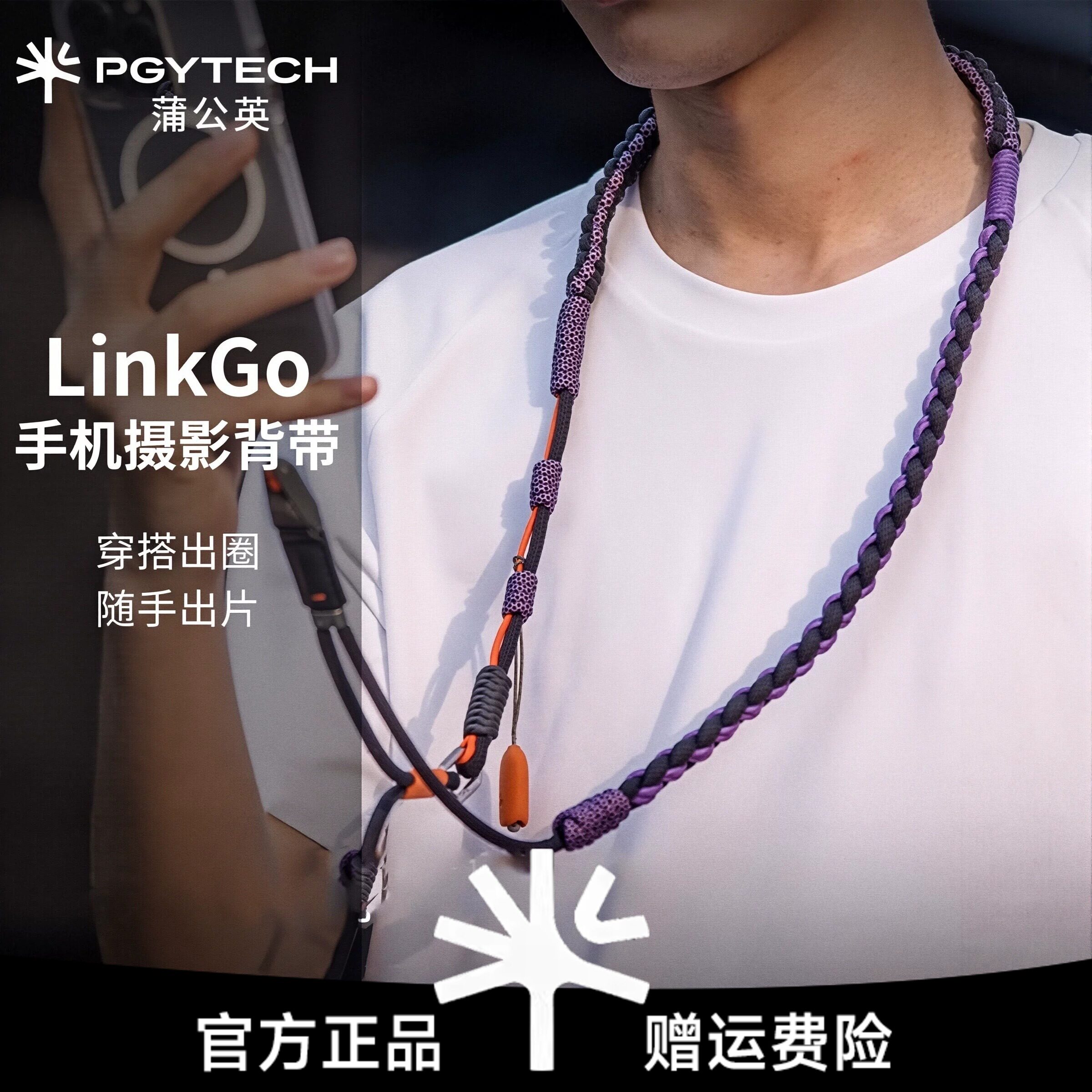 PGYTECH手机挂绳肩带蒲公英LinkGo手机摄影背带深玩编织款手机链