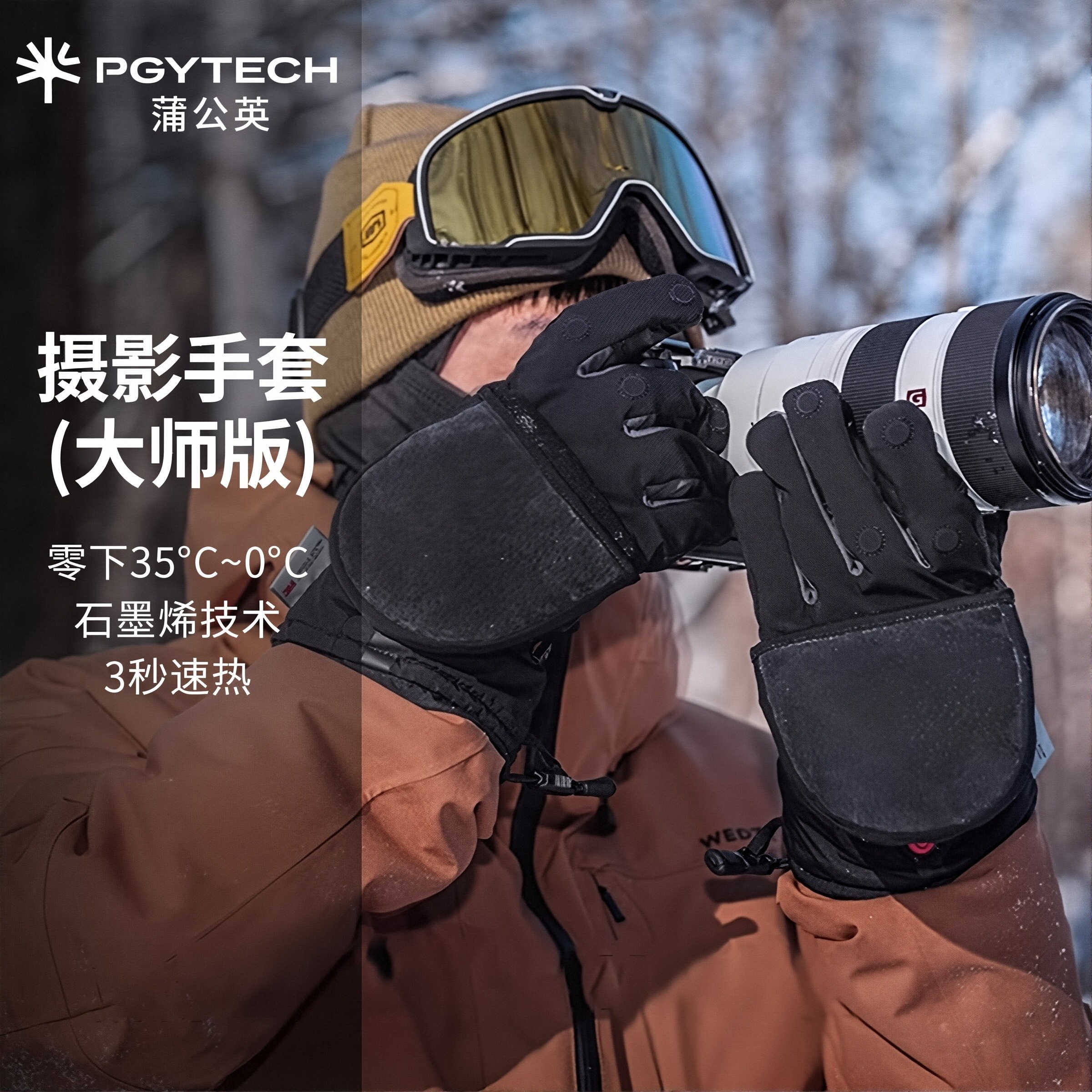 PGYTECH蒲公英大师摄影手套冬季户外保暖骑行触屏手套石墨烯加热