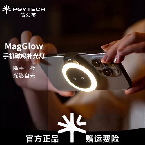 PGYTECH蒲公英MagGlow手机补光灯手机多功能便携式磁吸补光灯