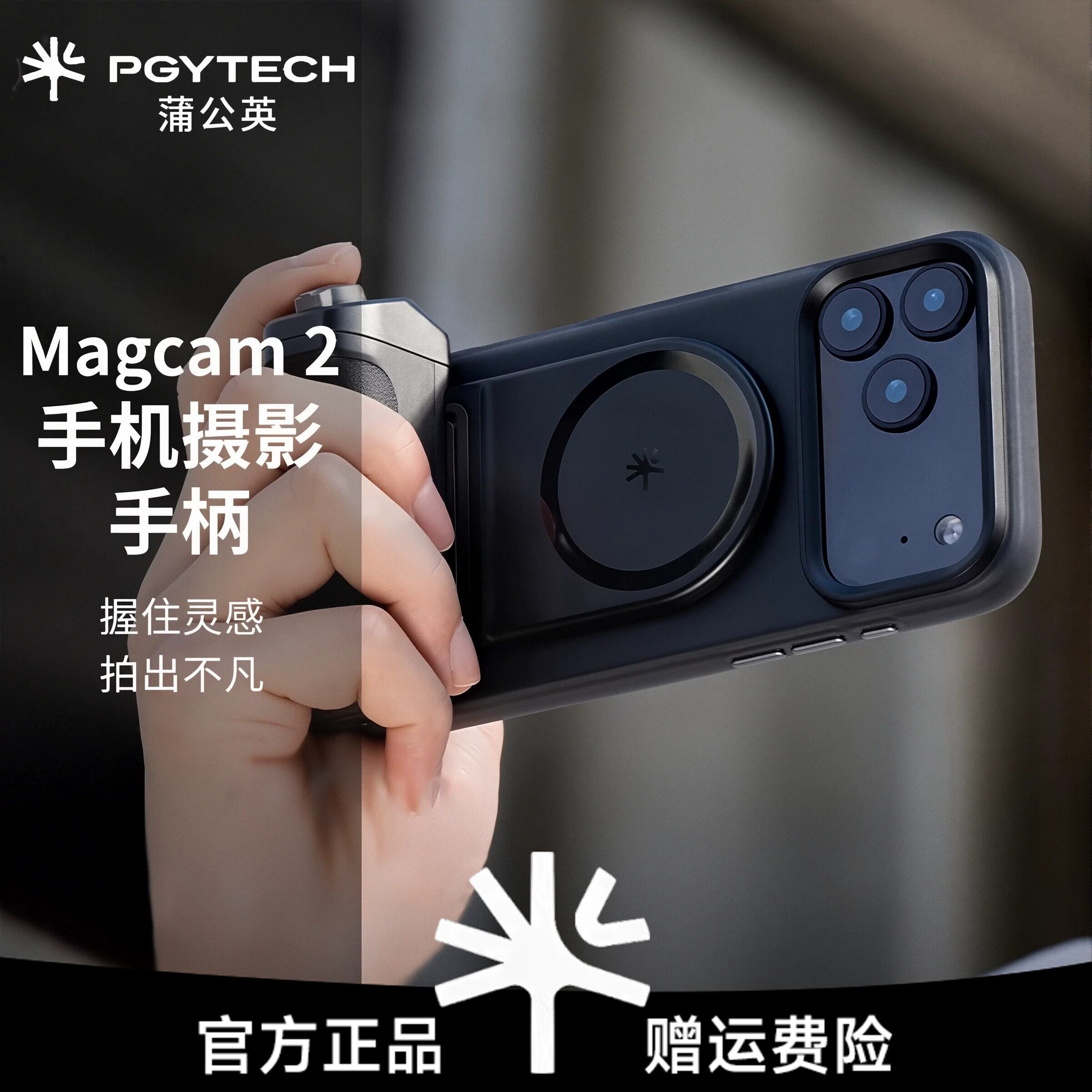 PGYTECH蒲公英MagCam2手机摄影手柄磁吸华为自拍神器苹果辅助拍照