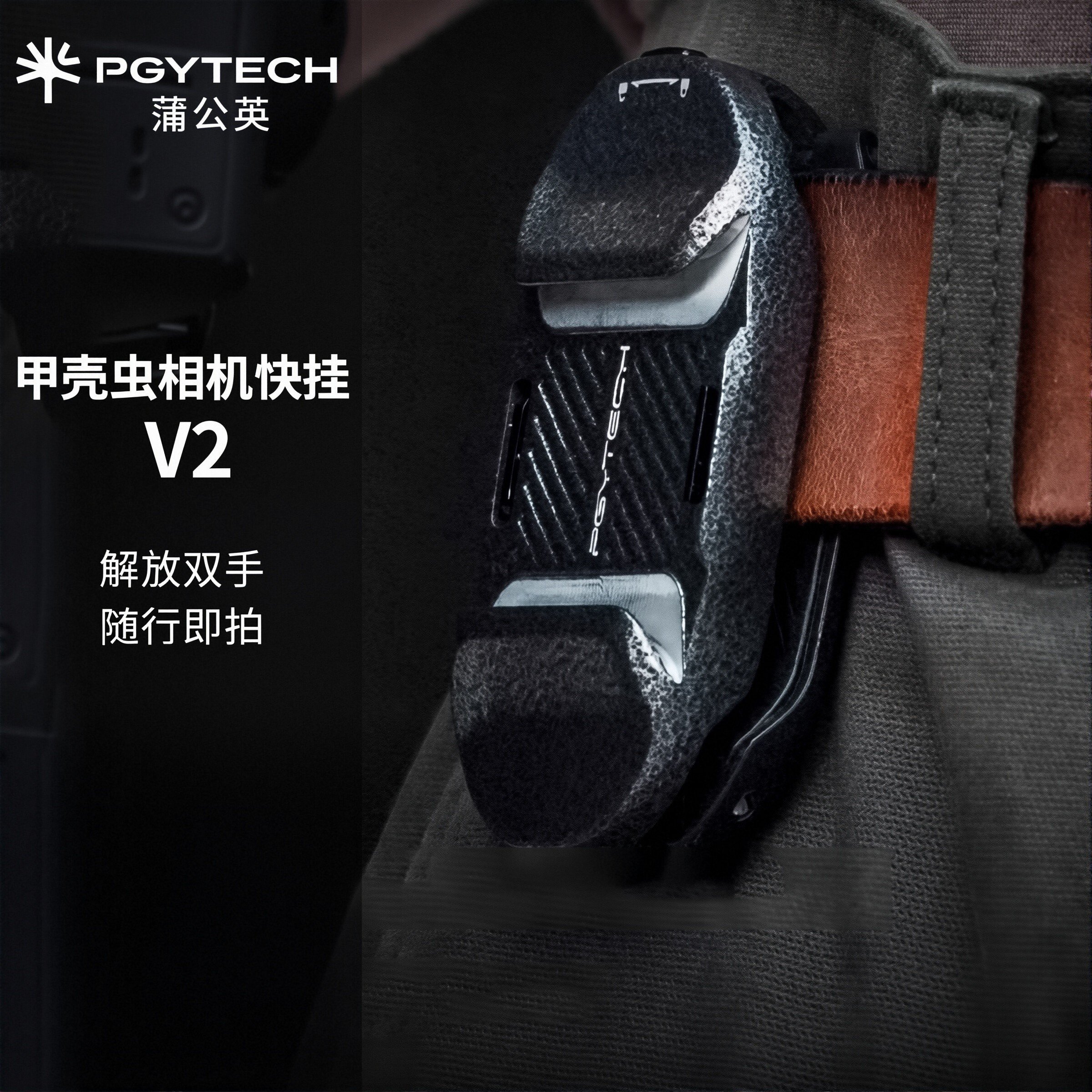 PGYTECH甲壳虫快挂V2蒲公英相机快挂背包快装板相机快拆背包夹